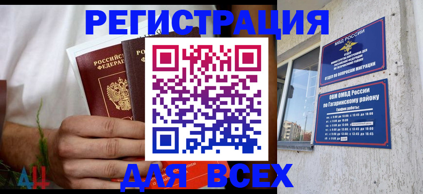 прописка штамп в Городце