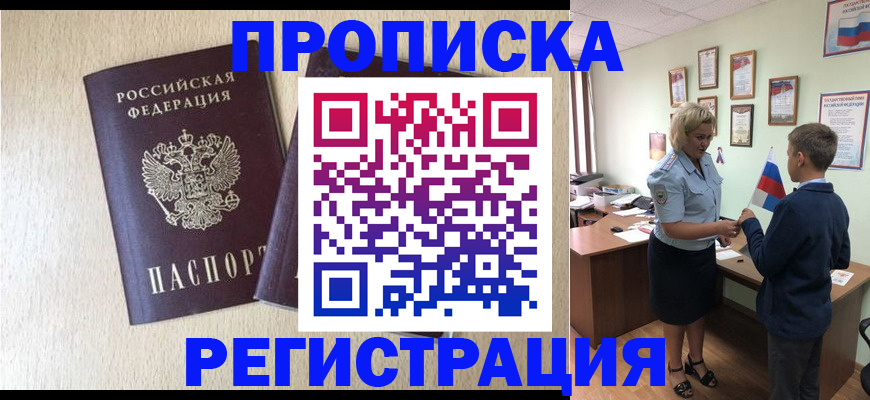временная регистрация законно в Городце